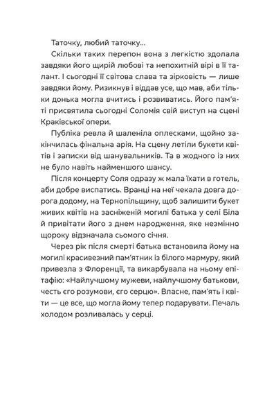 "Спекотне літо Нормандії, холодна зима України" Олена Чернінька 9786176797851 фото