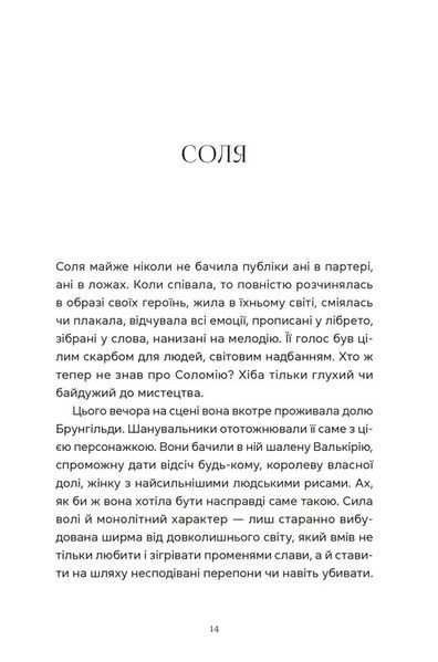 "Спекотне літо Нормандії, холодна зима України" Олена Чернінька 9786176797851 фото