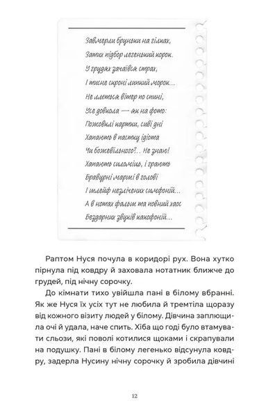 "Спекотне літо Нормандії, холодна зима України" Олена Чернінька 9786176797851 фото
