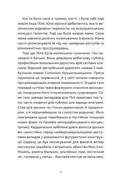 "Спекотне літо Нормандії, холодна зима України" Олена Чернінька 9786176797851 фото