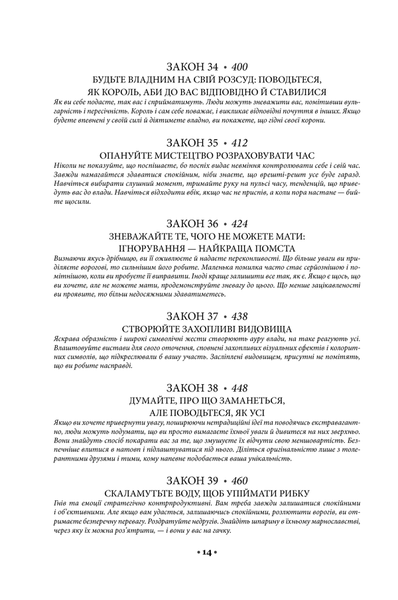 "48 законів влади" Роберт Грін 9786176797562 фото