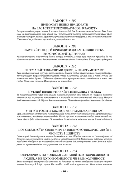 "48 законів влади" Роберт Грін 9786176797562 фото
