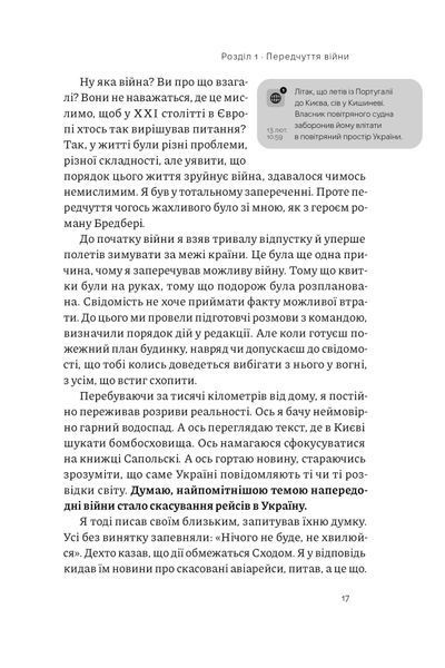 "Як це, війна? Психологічний досвід повномасштабного вторгнення" Ілля Полудьонний, Марк Лівін 9786176798053 фото