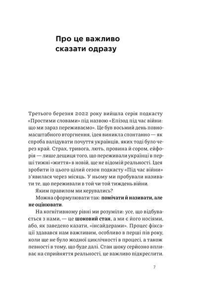 "Як це, війна? Психологічний досвід повномасштабного вторгнення" Ілля Полудьонний, Марк Лівін 9786176798053 фото