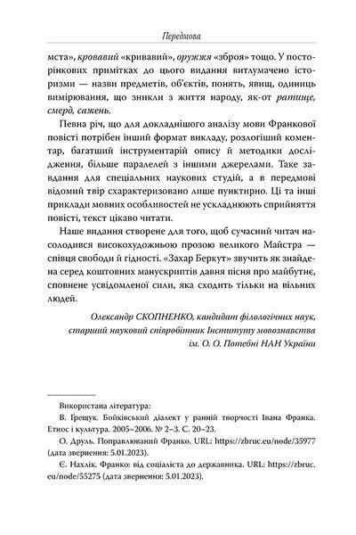 "Захар Беркут" Іван Франко 9786176798207 фото