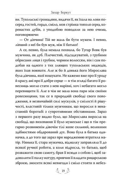 "Захар Беркут" Іван Франко 9786176798207 фото