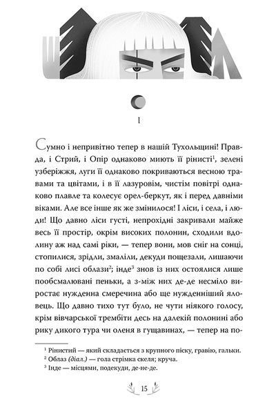 "Захар Беркут" Іван Франко 9786176798207 фото