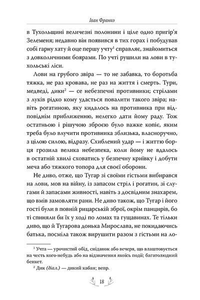 "Захар Беркут" Іван Франко 9786176798207 фото