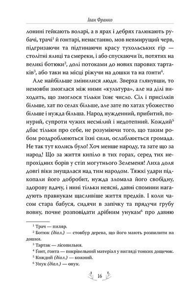 "Захар Беркут" Іван Франко 9786176798207 фото