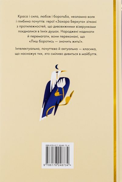 "Захар Беркут" Іван Франко 9786176798207 фото