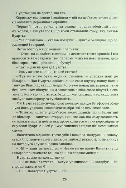 "Граф Монте-Крісто. Книга 2" Олександр Дюма 9786176797609 фото