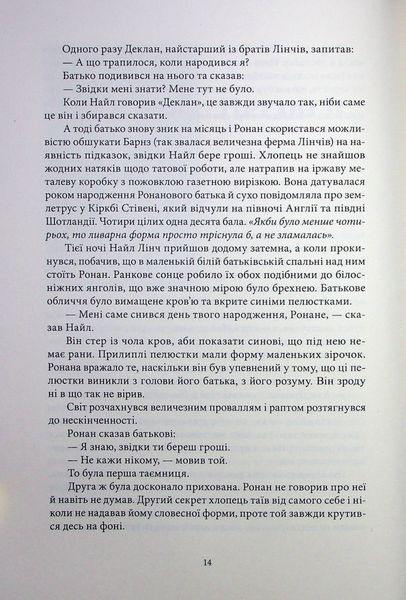 "Викрадачі снів" Меггі Стівотер 9786176798156 фото