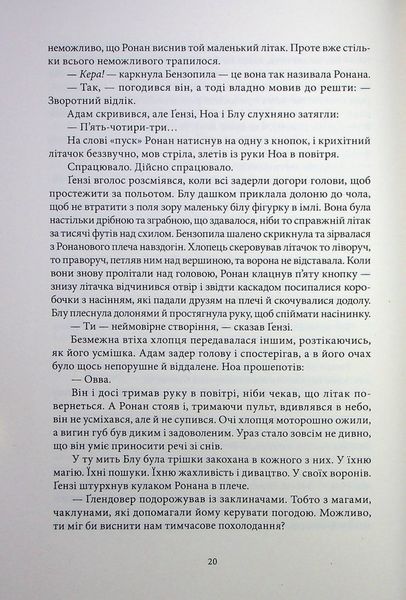 "Викрадачі снів" Меггі Стівотер 9786176798156 фото