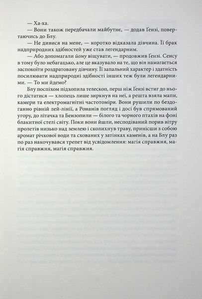 "Викрадачі снів" Меггі Стівотер 9786176798156 фото
