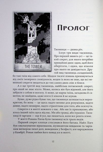 "Викрадачі снів" Меггі Стівотер 9786176798156 фото