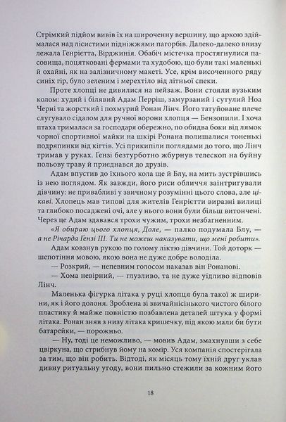 "Викрадачі снів" Меггі Стівотер 9786176798156 фото