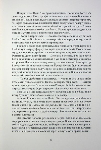 "Викрадачі снів" Меггі Стівотер 9786176798156 фото