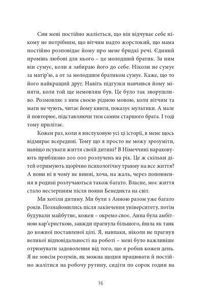 "12 годин чоловіка" Ксенія Фукс 9786176797961 фото