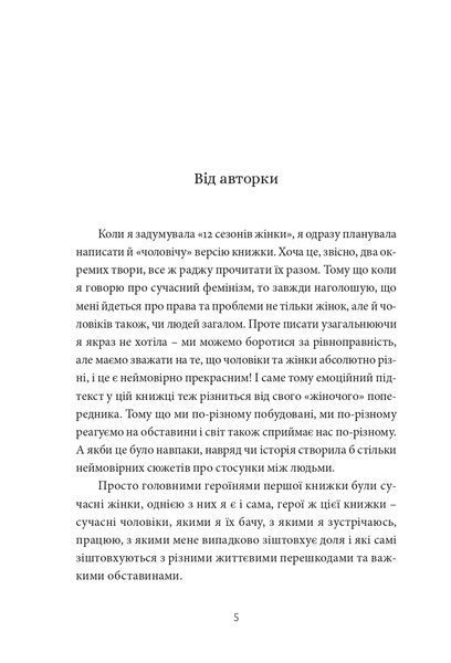 "12 годин чоловіка" Ксенія Фукс 9786176797961 фото