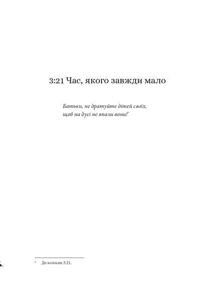 "12 годин чоловіка" Ксенія Фукс 9786176797961 фото