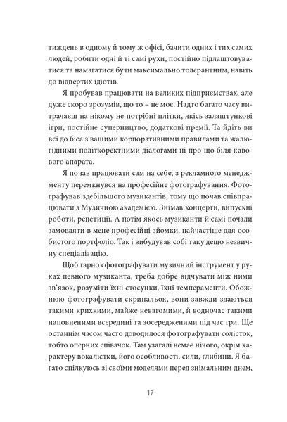 "12 годин чоловіка" Ксенія Фукс 9786176797961 фото