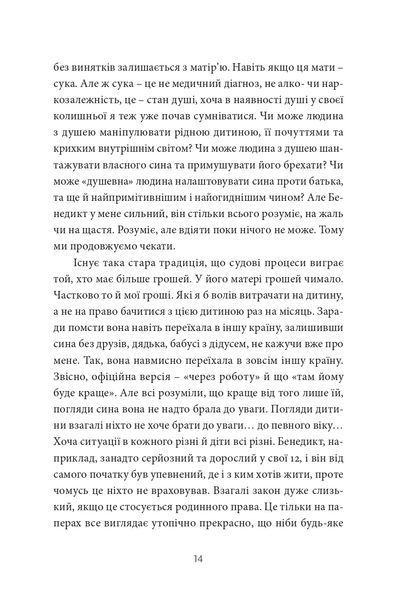 "12 годин чоловіка" Ксенія Фукс 9786176797961 фото