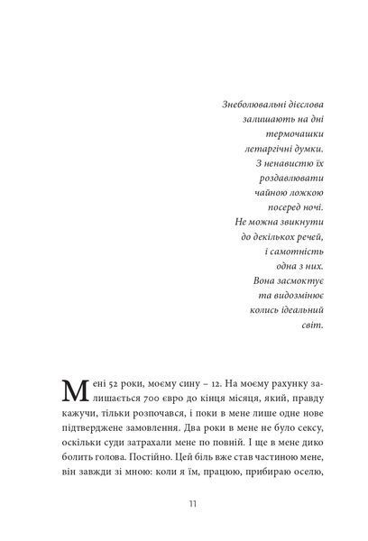 "12 годин чоловіка" Ксенія Фукс 9786176797961 фото