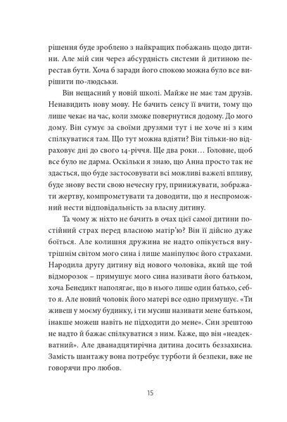 "12 годин чоловіка" Ксенія Фукс 9786176797961 фото