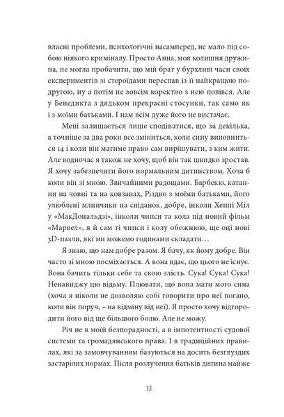 "12 годин чоловіка" Ксенія Фукс 9786176797961 фото