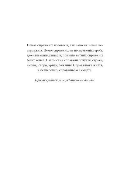 "12 годин чоловіка" Ксенія Фукс 9786176797961 фото