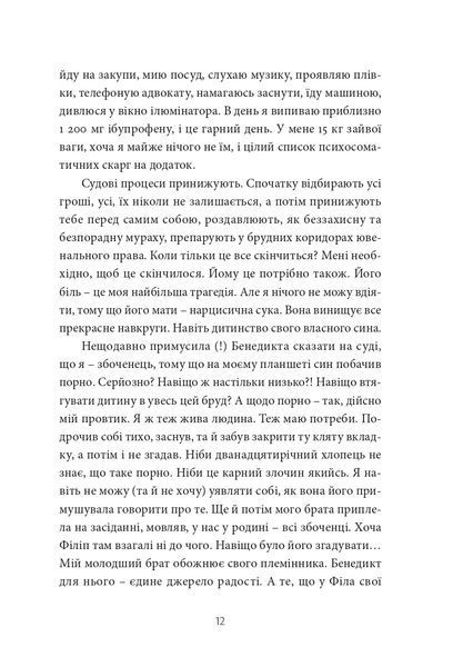 "12 годин чоловіка" Ксенія Фукс 9786176797961 фото