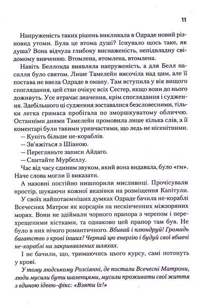 "Капітула Дюни. Книга 6" Френк Герберт 9786176798352 фото