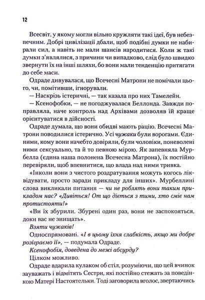 "Капітула Дюни. Книга 6" Френк Герберт 9786176798352 фото