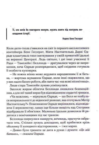 "Капітула Дюни. Книга 6" Френк Герберт 9786176798352 фото
