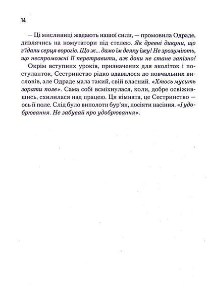 "Капітула Дюни. Книга 6" Френк Герберт 9786176798352 фото