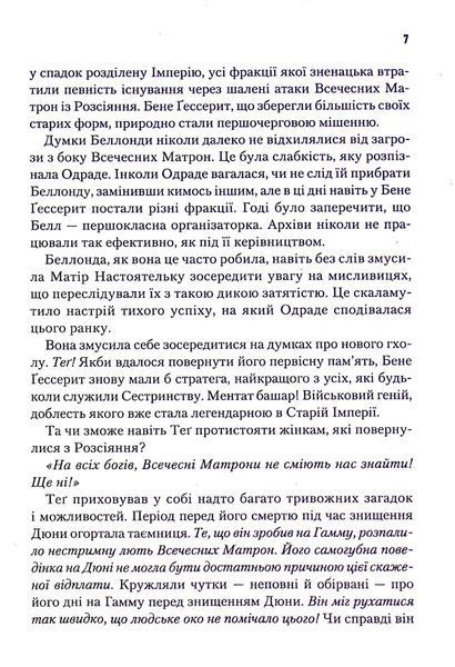 "Капітула Дюни. Книга 6" Френк Герберт 9786176798352 фото