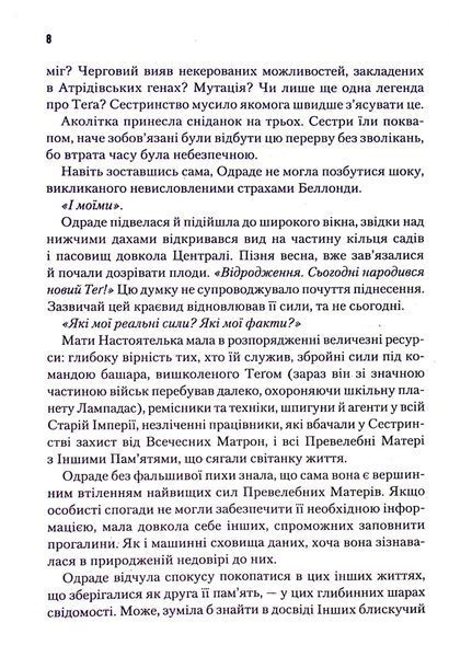 "Капітула Дюни. Книга 6" Френк Герберт 9786176798352 фото