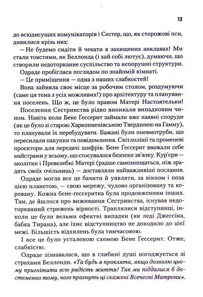 "Капітула Дюни. Книга 6" Френк Герберт 9786176798352 фото