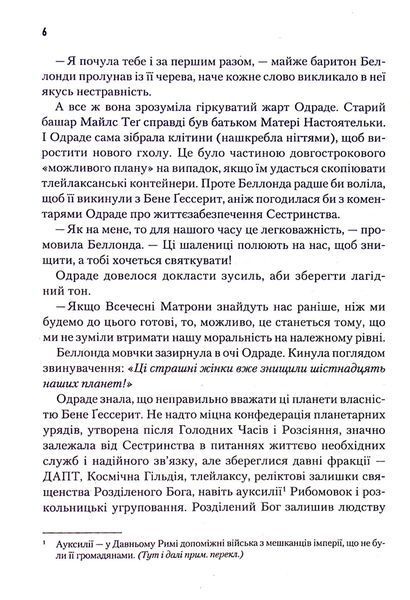 "Капітула Дюни. Книга 6" Френк Герберт 9786176798352 фото