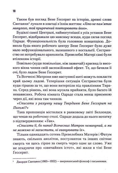 "Капітула Дюни. Книга 6" Френк Герберт 9786176798352 фото