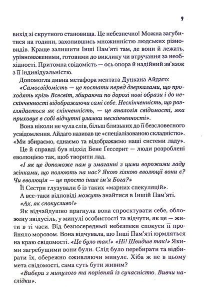 "Капітула Дюни. Книга 6" Френк Герберт 9786176798352 фото