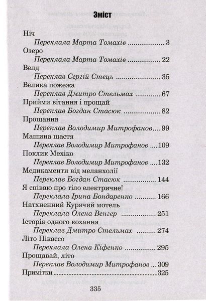 Прийми вітання і прощай. Рей Бредбері 9786176797463 фото
