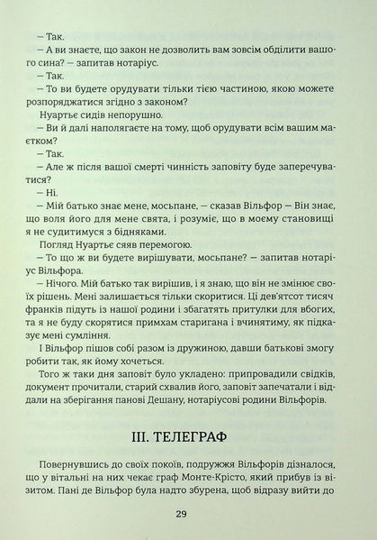 "Граф Монте-Крісто. Книга 2" Олександр Дюма 9786176797609 фото
