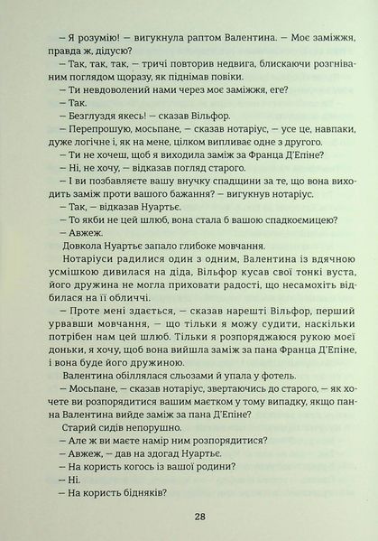 "Граф Монте-Крісто. Книга 2" Олександр Дюма 9786176797609 фото