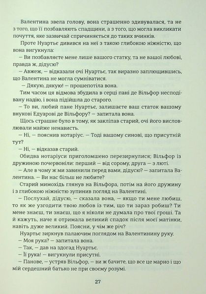 "Граф Монте-Крісто. Книга 2" Олександр Дюма 9786176797609 фото
