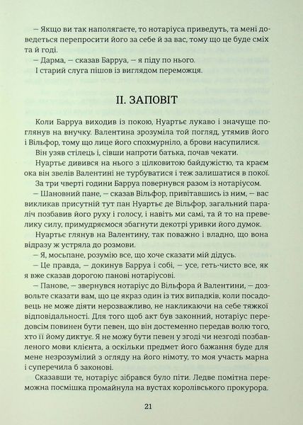 "Граф Монте-Крісто. Книга 2" Олександр Дюма 9786176797609 фото