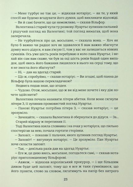 "Граф Монте-Крісто. Книга 2" Олександр Дюма 9786176797609 фото