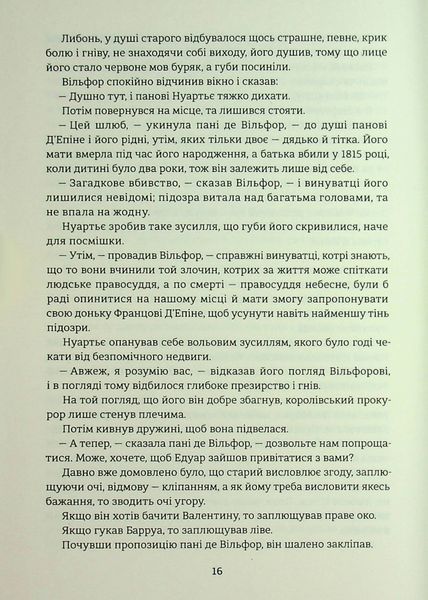 "Граф Монте-Крісто. Книга 2" Олександр Дюма 9786176797609 фото