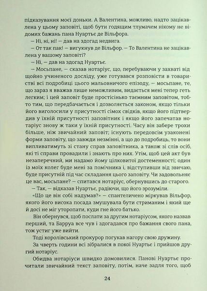 "Граф Монте-Крісто. Книга 2" Олександр Дюма 9786176797609 фото