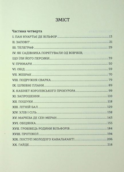 "Граф Монте-Крісто. Книга 2" Олександр Дюма 9786176797609 фото
